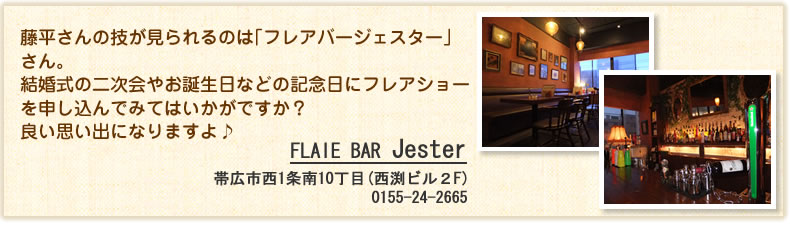 FLAIE BAR Jester